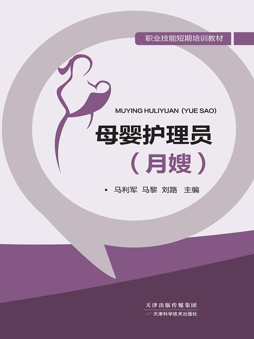 Cover image for 母婴护理员（月嫂）